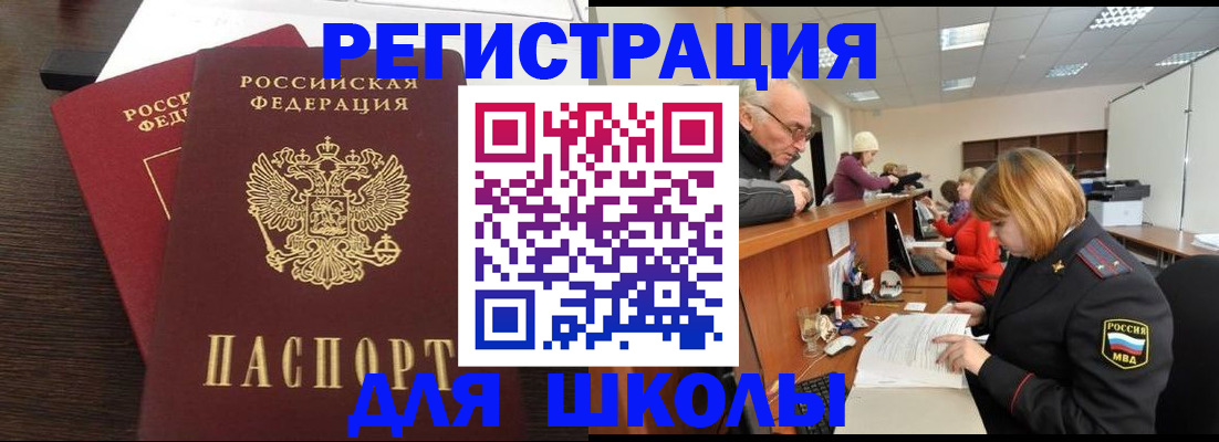 прописка законно в Советском