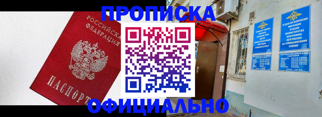 временная регистрация недорого в Советском