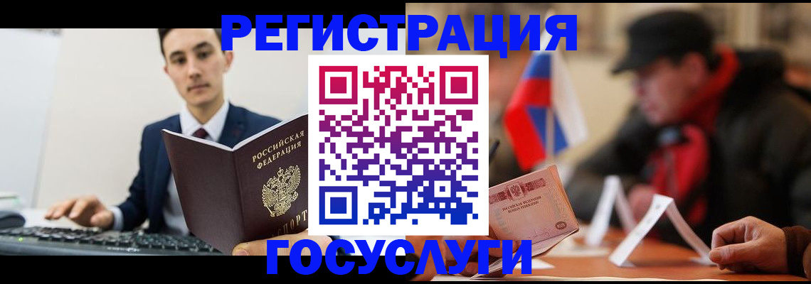 временная регистрация для школы в Советском