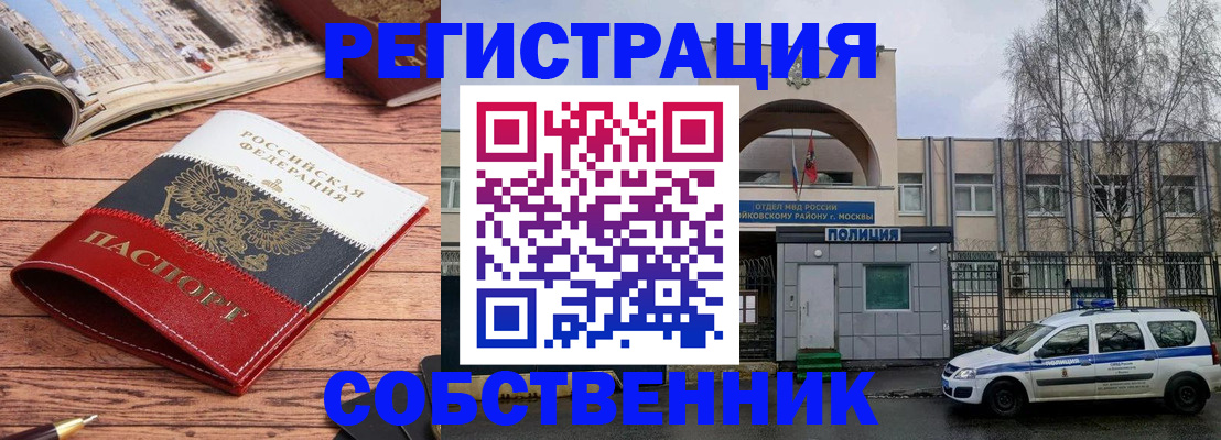 прописка паспорт в Советском